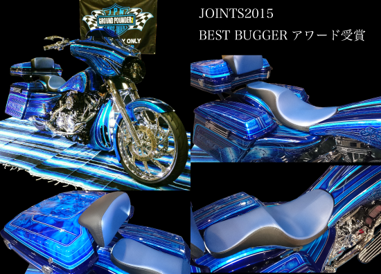 JOINTS2015-BEST-BUGGER-アワード受賞ハーレーダビッドソン2