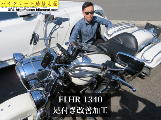 バイクシート張替え屋 | アンコ抜きも、シート加工も » ハーレー